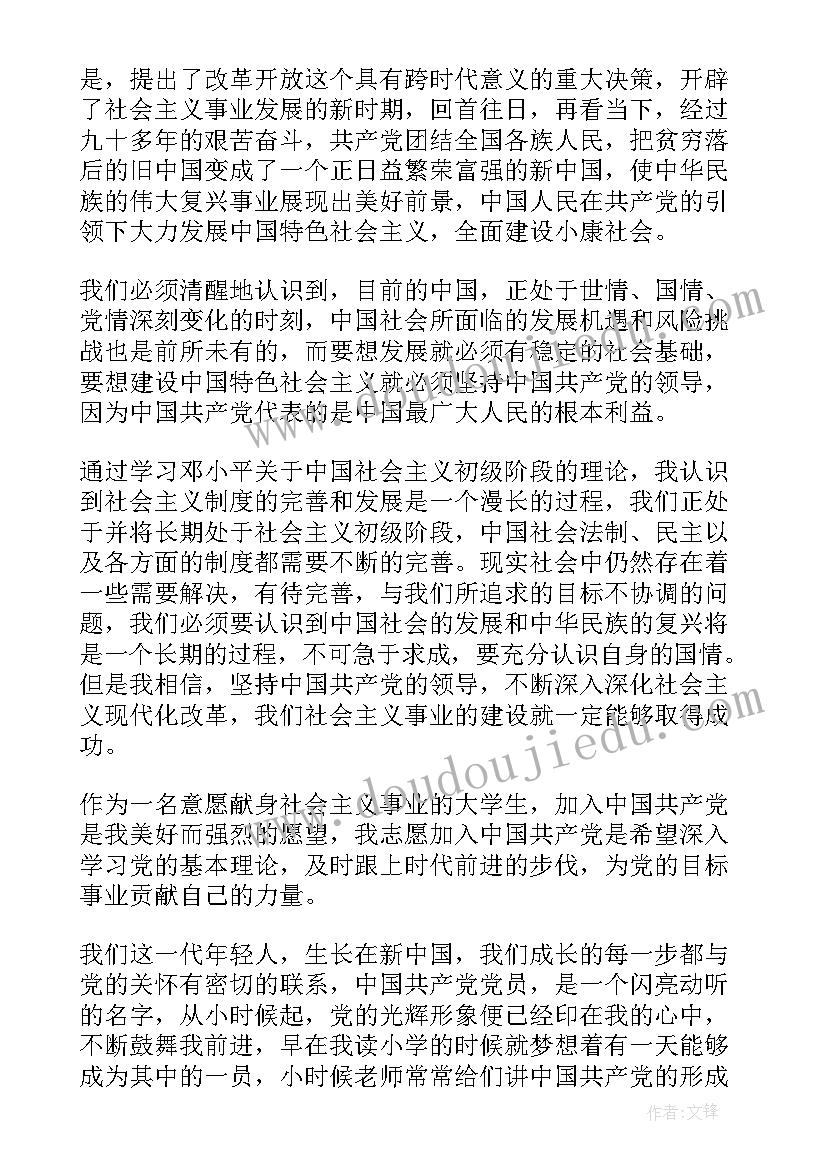 教师申请资助理由 教师个人申请书(优质7篇)