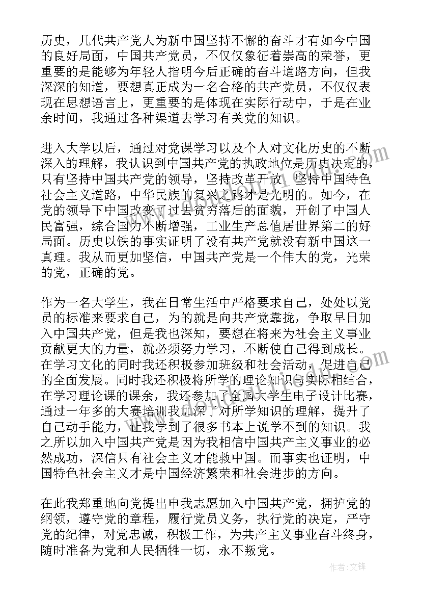 教师申请资助理由 教师个人申请书(优质7篇)