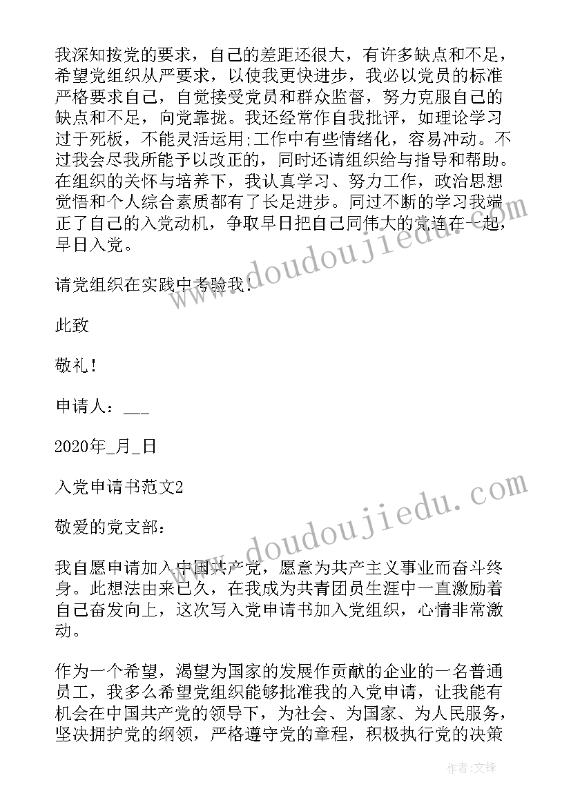 教师申请资助理由 教师个人申请书(优质7篇)