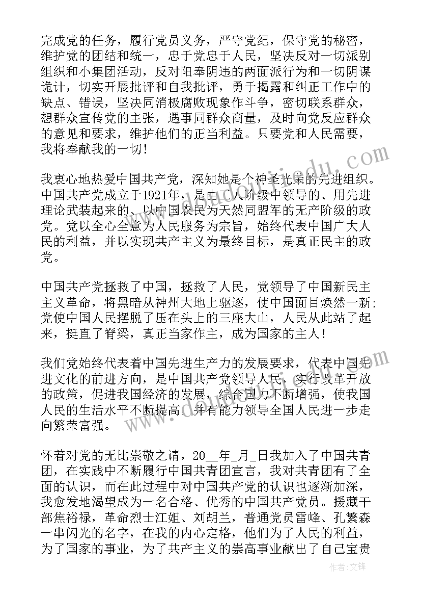 教师申请资助理由 教师个人申请书(优质7篇)