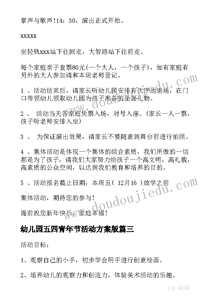 幼儿园五四青年节活动方案版 幼儿园活动反思幼儿园活动反思总结(大全9篇)