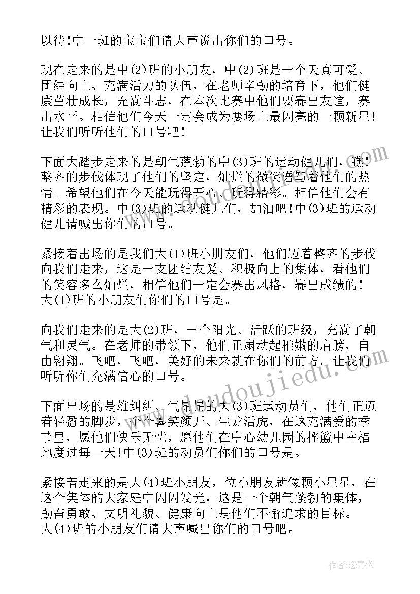 2023年幼儿园教研活动主持词(汇总5篇)