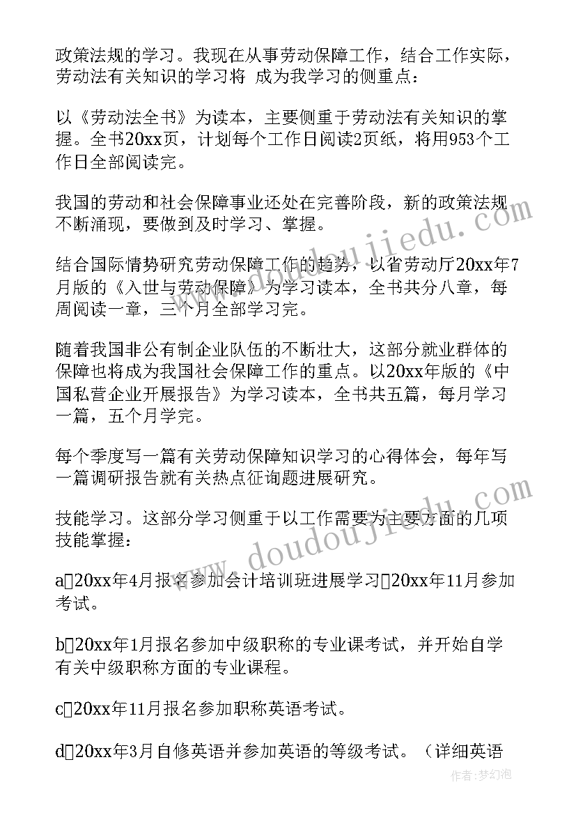 2023年中职学生计划书 管理学习计划书和心得体会(模板9篇)