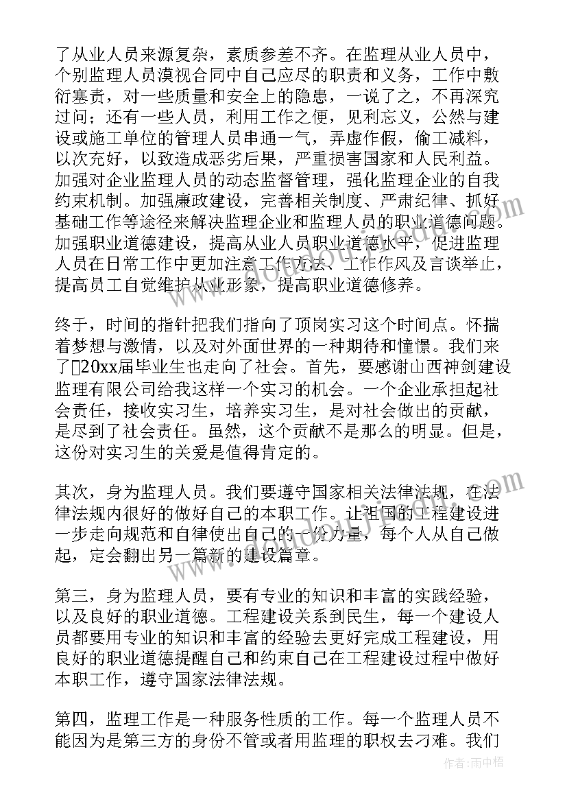 路桥工程监理实训 监理员实习报告(汇总5篇)