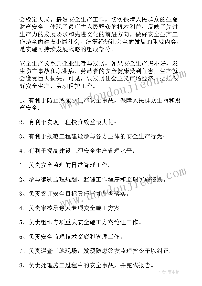 路桥工程监理实训 监理员实习报告(汇总5篇)