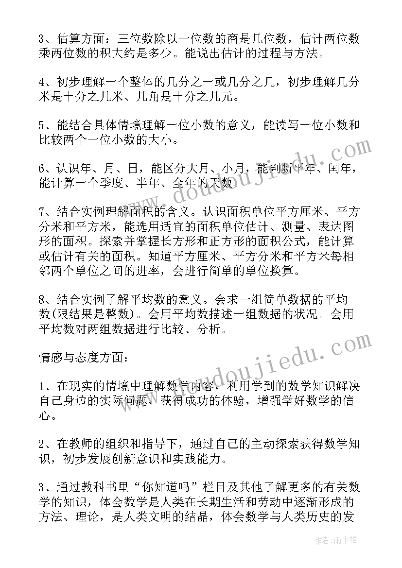 最新数学教师学年规划 小学数学教师学期教学计划(汇总6篇)