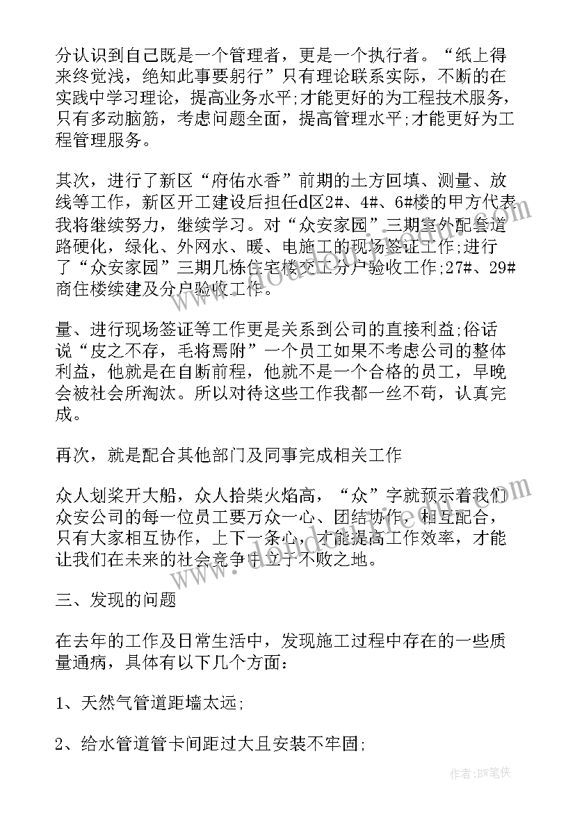 2023年护理技术业务个人小结和技术组织评语 个人技术工作总结(优秀9篇)