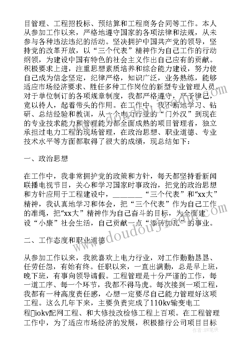 2023年护理技术业务个人小结和技术组织评语 个人技术工作总结(优秀9篇)