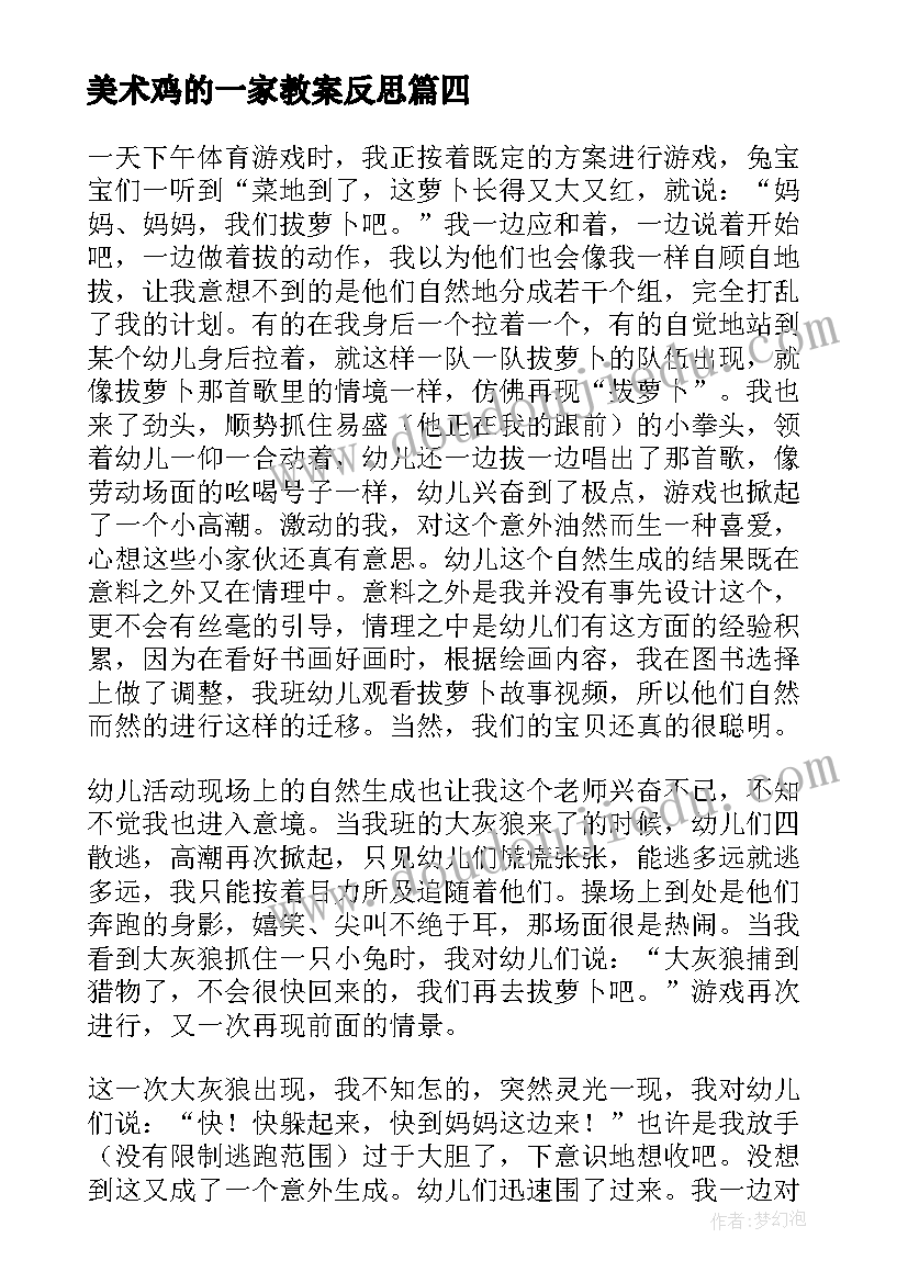 2023年美术鸡的一家教案反思 小班教学反思(实用10篇)