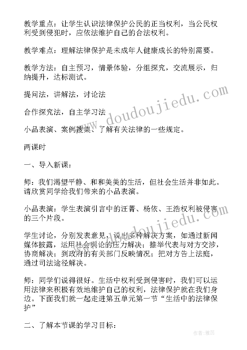 最新小学六年级法治上教学计划(大全5篇)