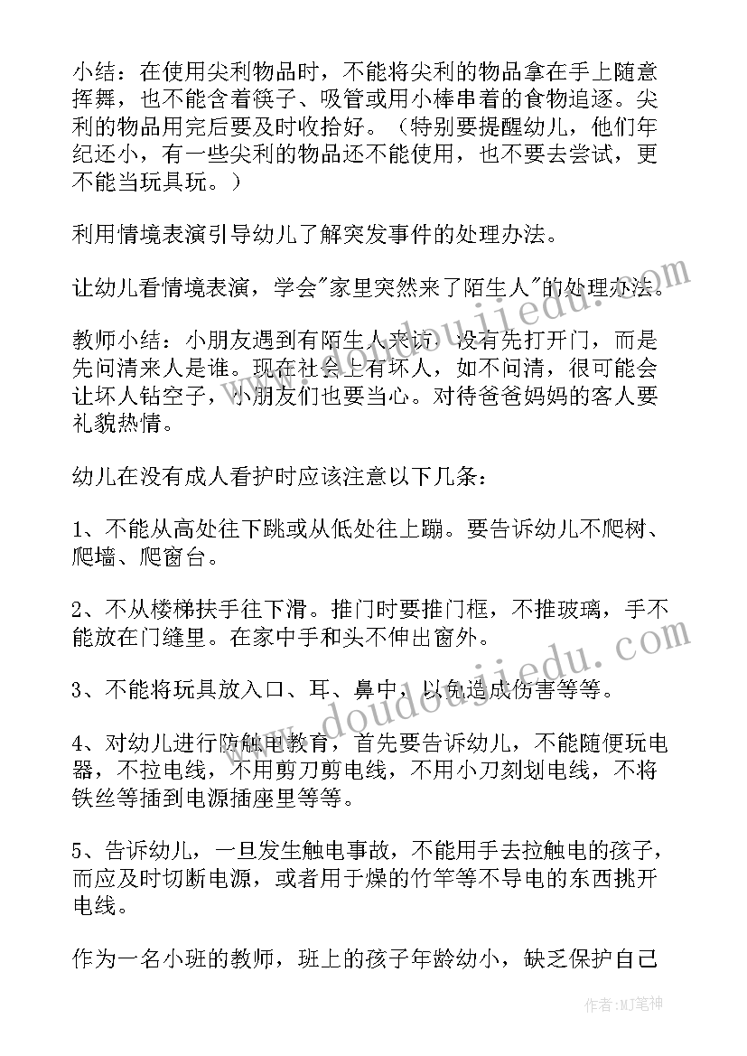 幼儿小班国庆安全教育教案(优质5篇)