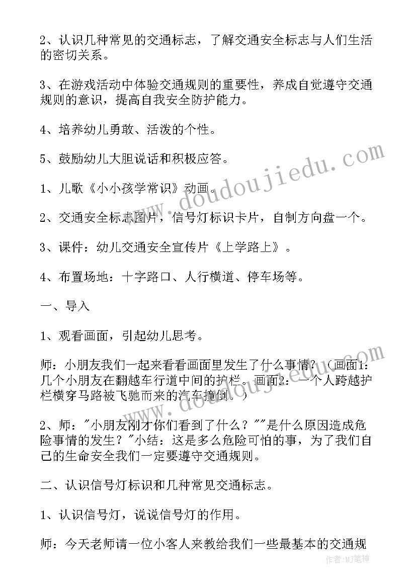 幼儿小班国庆安全教育教案(优质5篇)