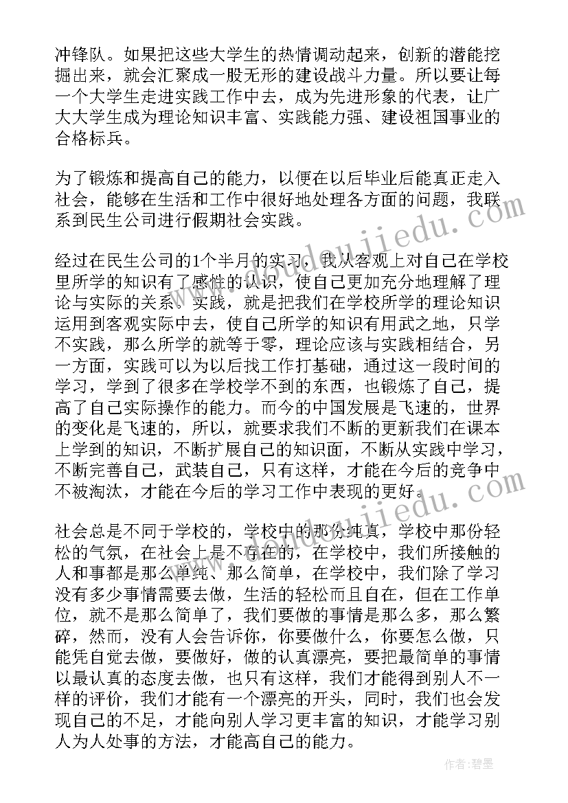 最新大一暑期社会实践心得体会(通用5篇)