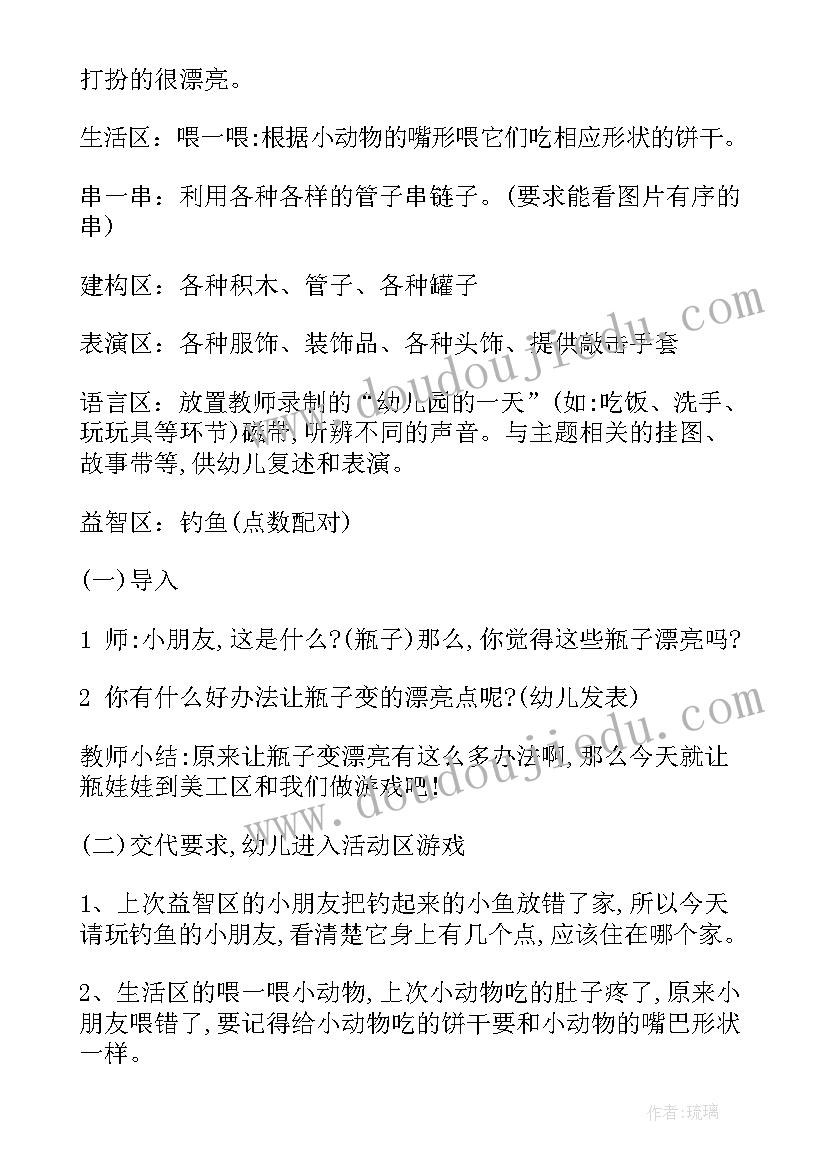 2023年托班区域活动教案设计(优质5篇)