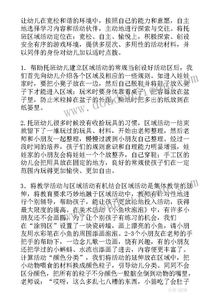 2023年托班区域活动教案设计(优质5篇)