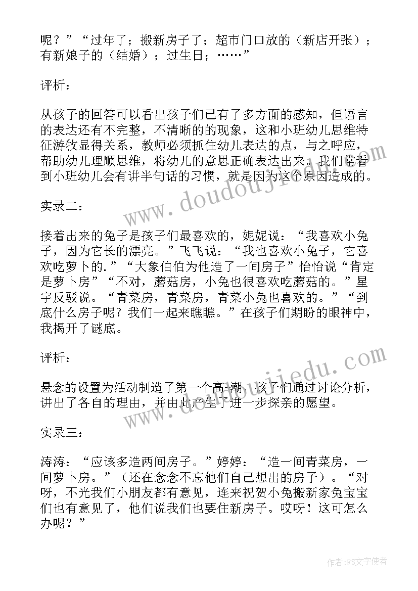 2023年跳房子活动方案 造房子活动反思(通用8篇)