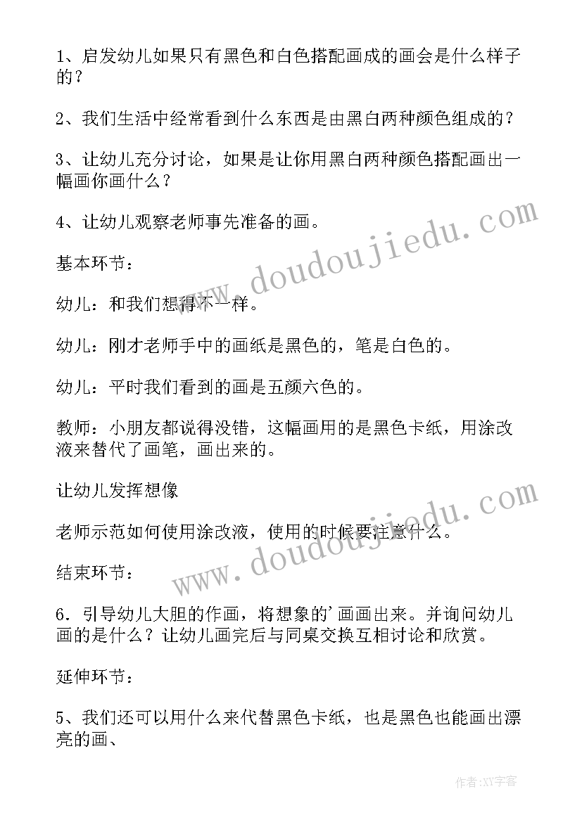 2023年大班美术活动教案树(实用9篇)