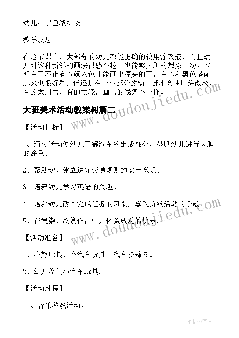 2023年大班美术活动教案树(实用9篇)