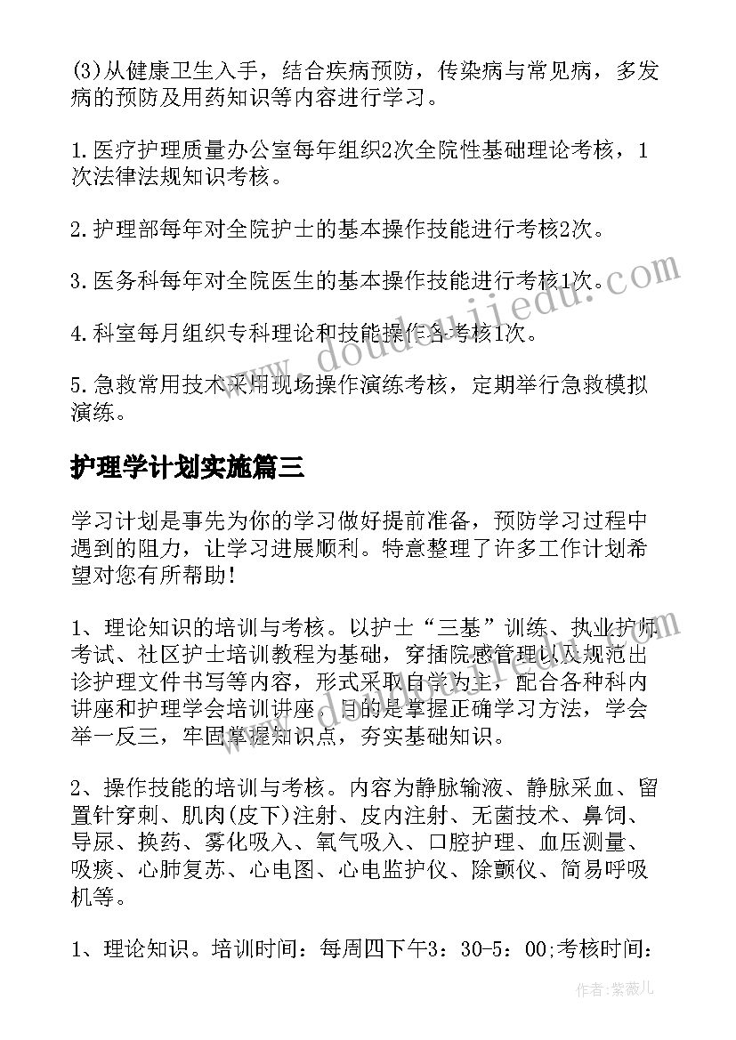 最新护理学计划实施(优质5篇)