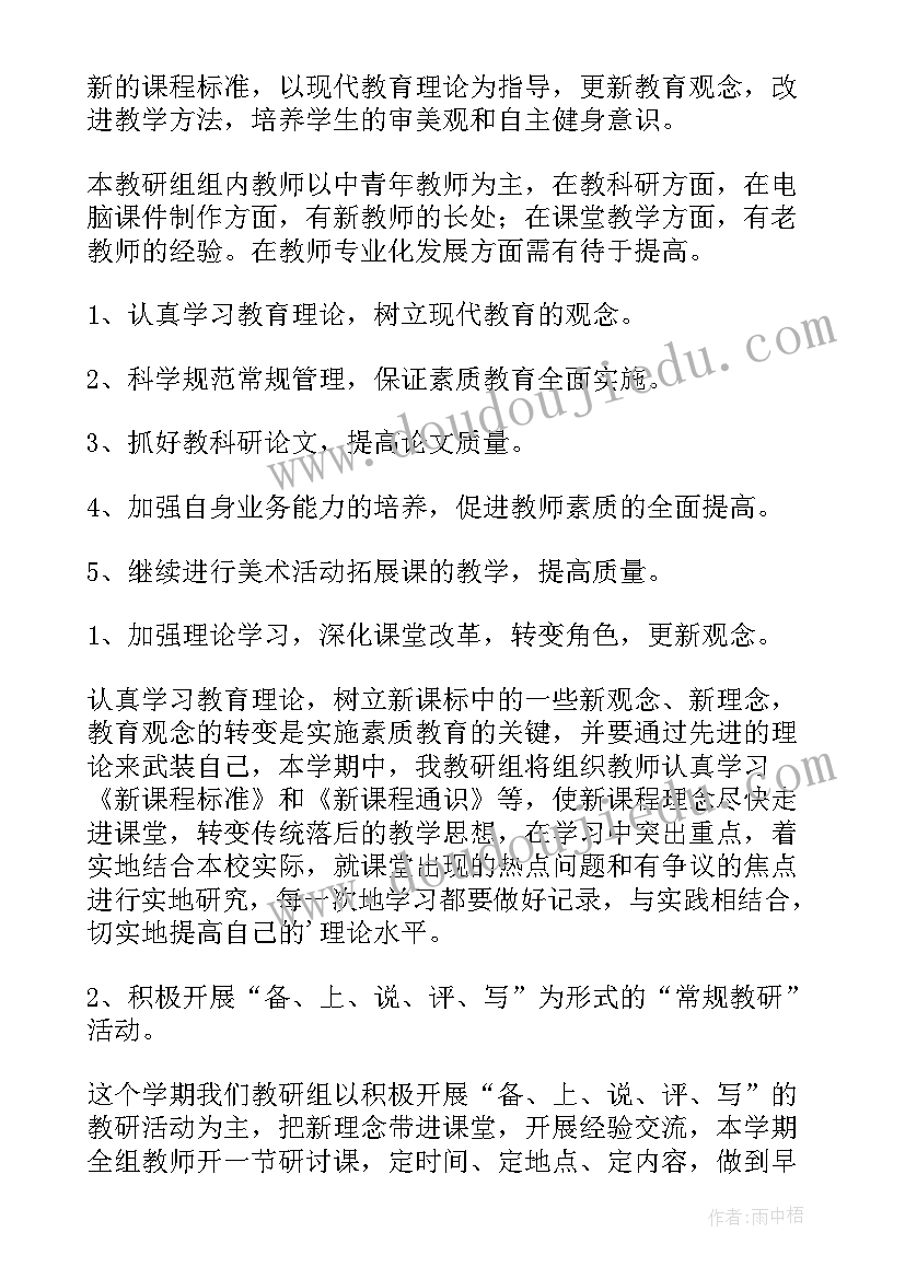 托班教研组下学期教研计划安排 高中数学下学期教研组计划(优秀6篇)