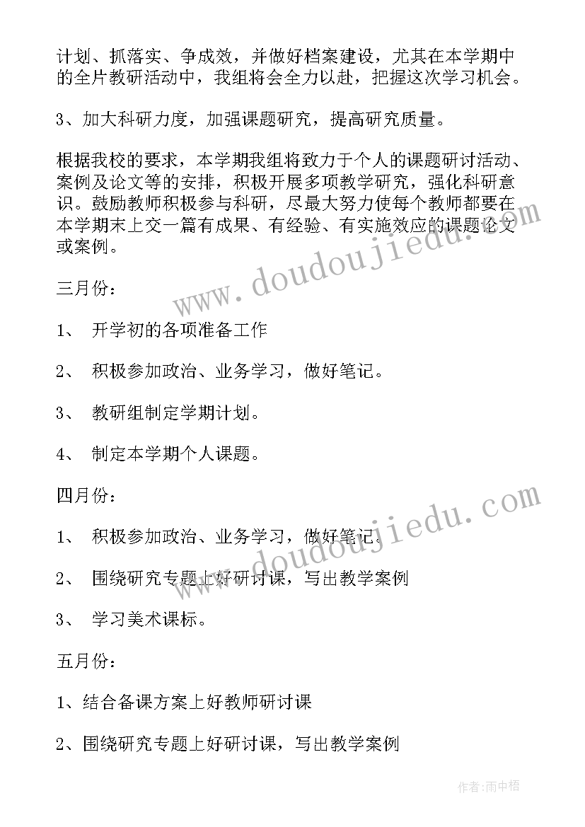 托班教研组下学期教研计划安排 高中数学下学期教研组计划(优秀6篇)