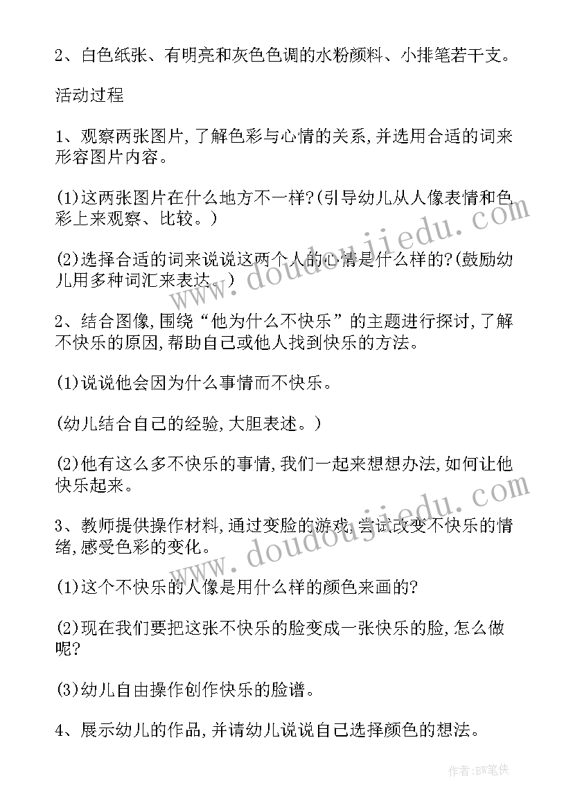 2023年大班健康教案体能活动目标 大班健康活动教案(模板8篇)