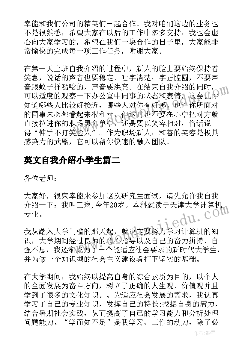 2023年英文自我介绍小学生(优秀5篇)