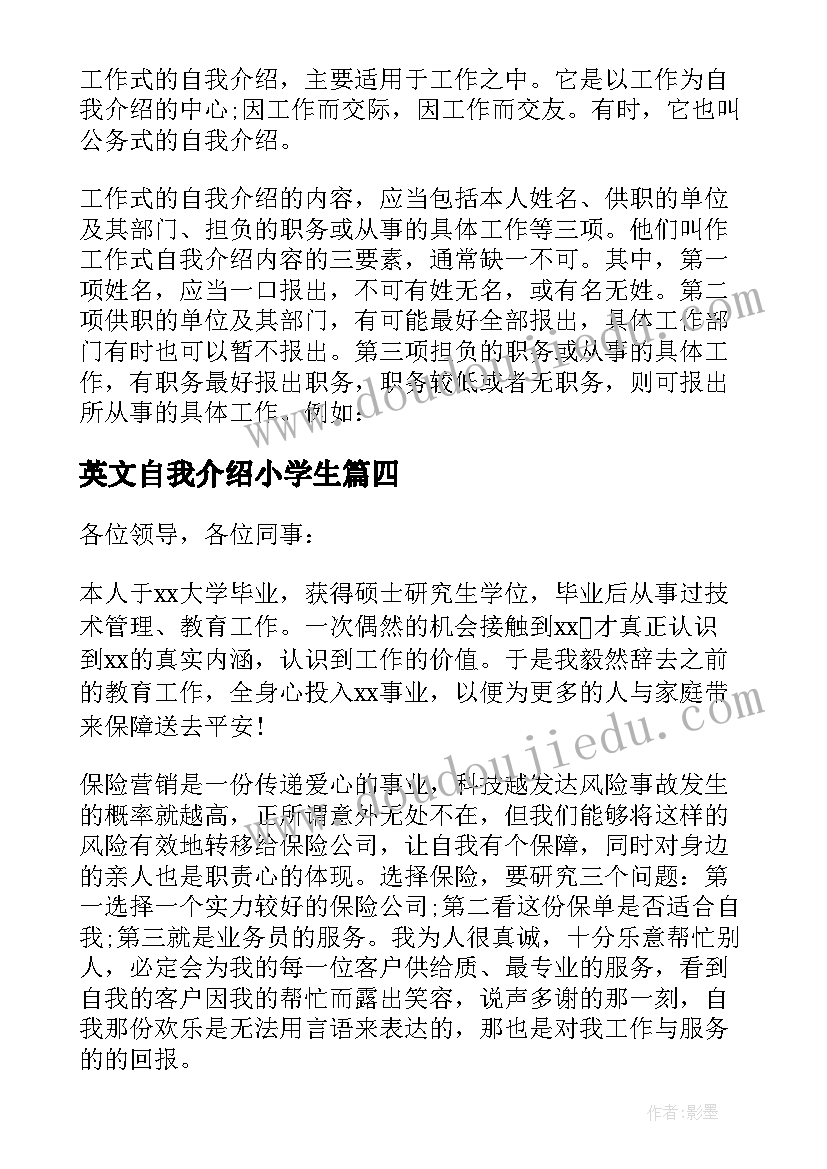 2023年英文自我介绍小学生(优秀5篇)