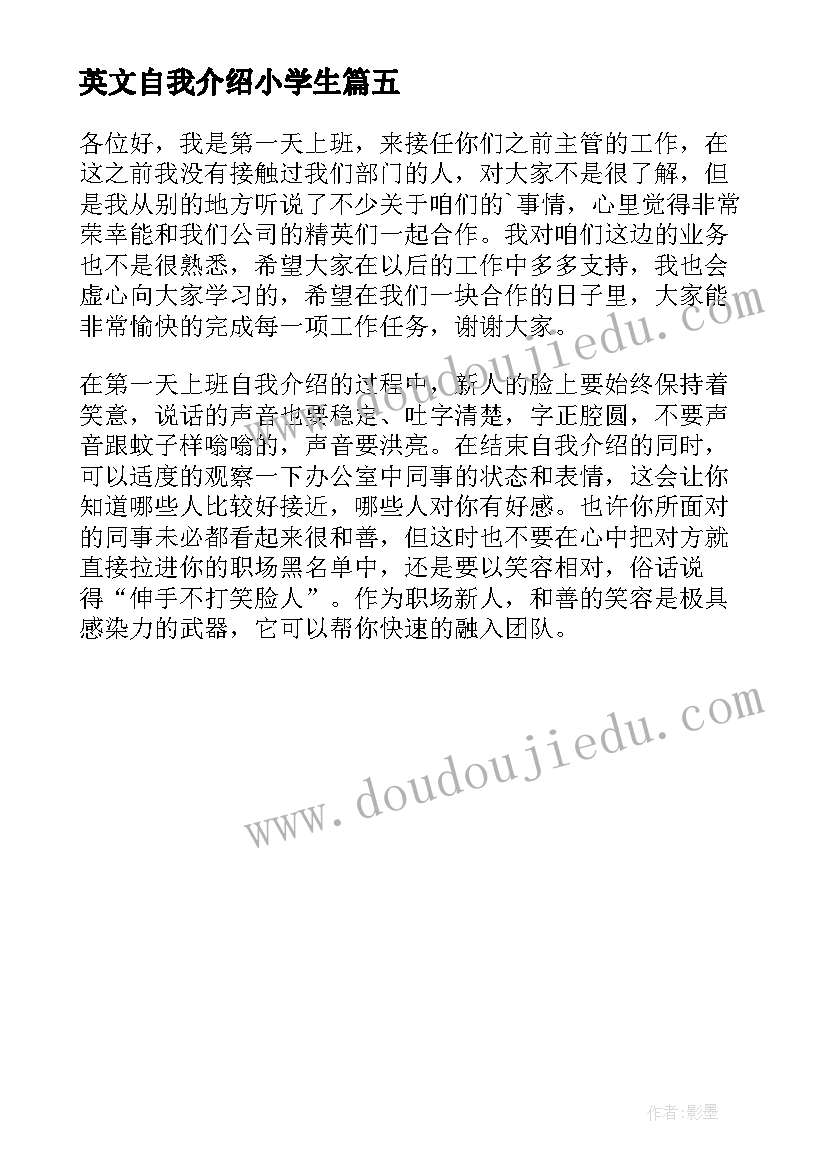 2023年英文自我介绍小学生(优秀5篇)