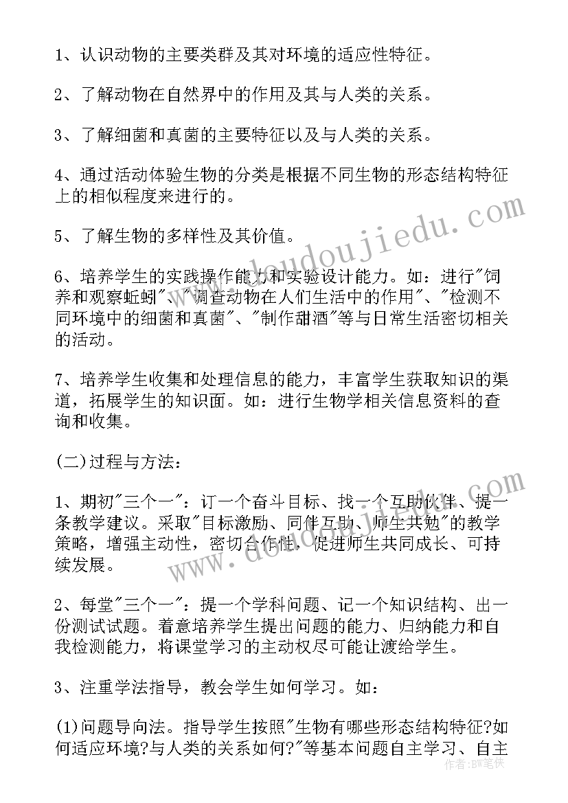 最新生物教学计划工作目标(汇总5篇)