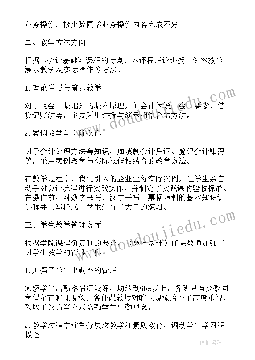 最新会计基础会计凭证教学反思与总结(优质5篇)