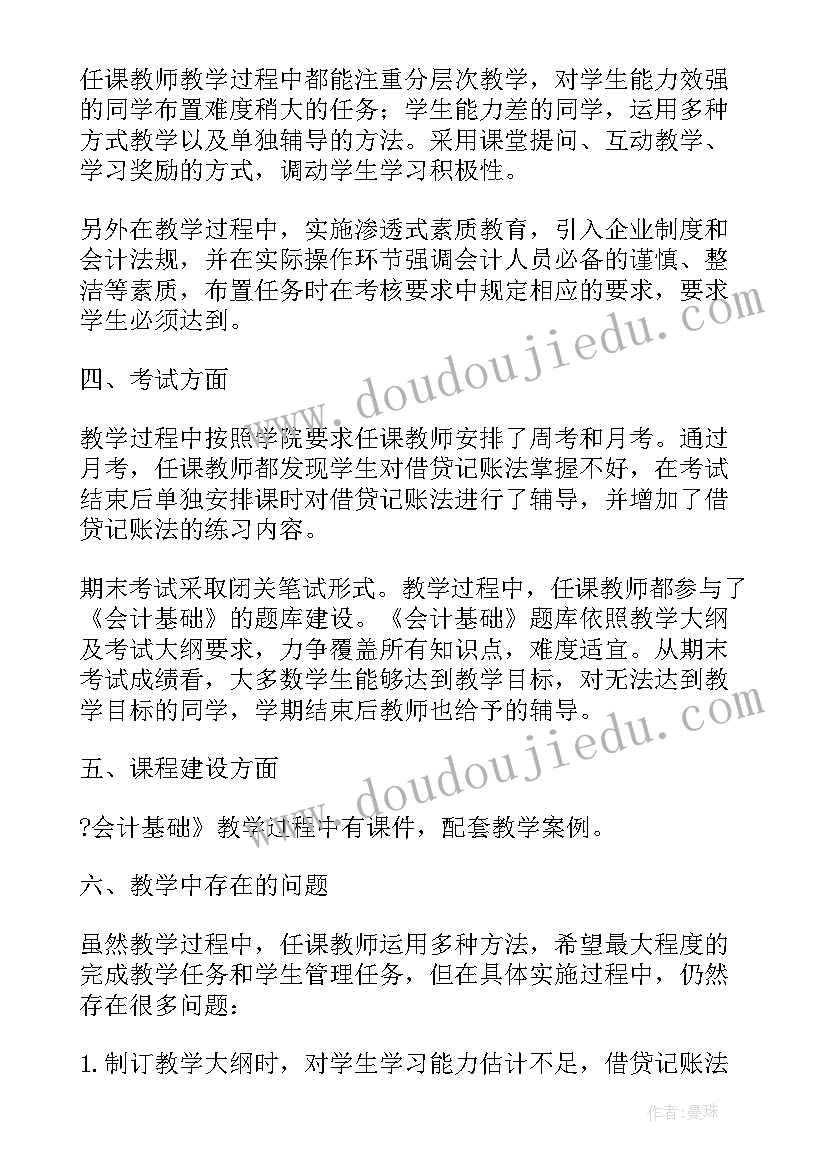 最新会计基础会计凭证教学反思与总结(优质5篇)