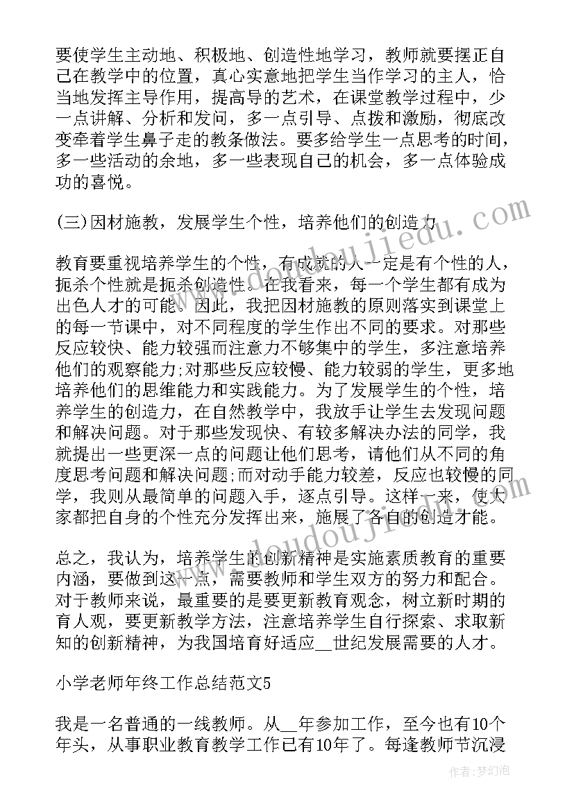 最新青年老师年终工作总结(通用9篇)