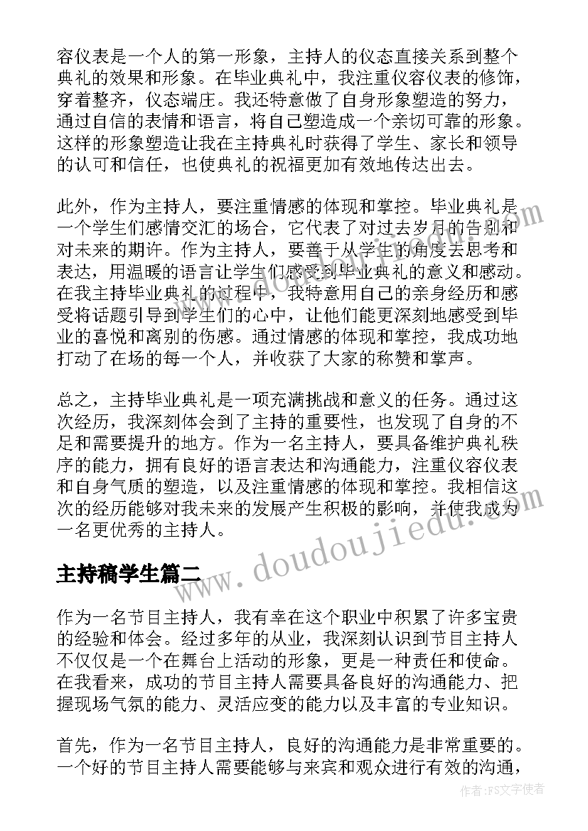 最新主持稿学生(通用7篇)