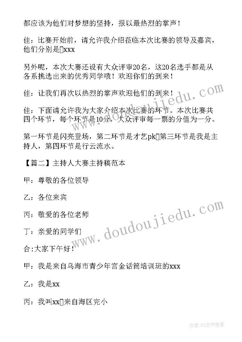 最新主持稿学生(通用7篇)