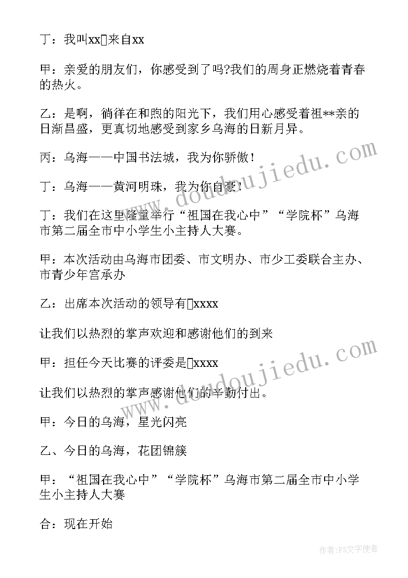 最新主持稿学生(通用7篇)