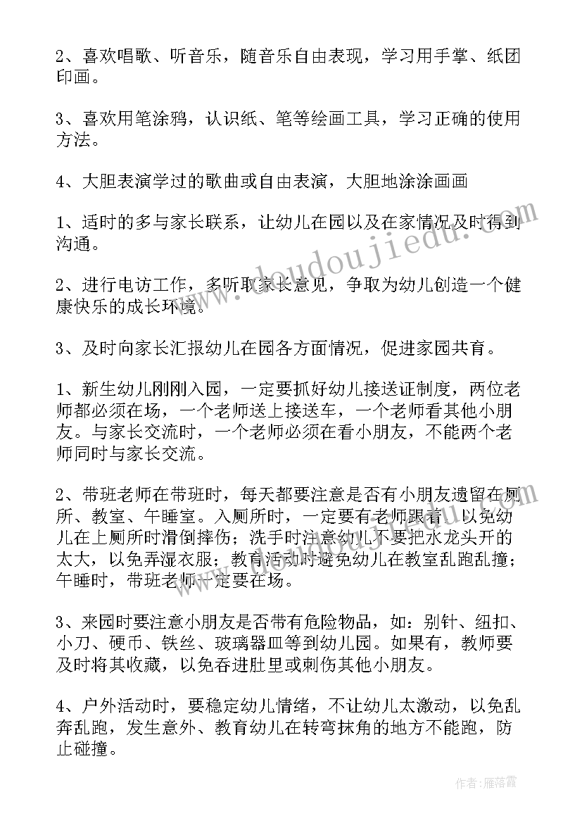 最新幼儿园小班手指算的教案 小班上学期教学计划(汇总8篇)