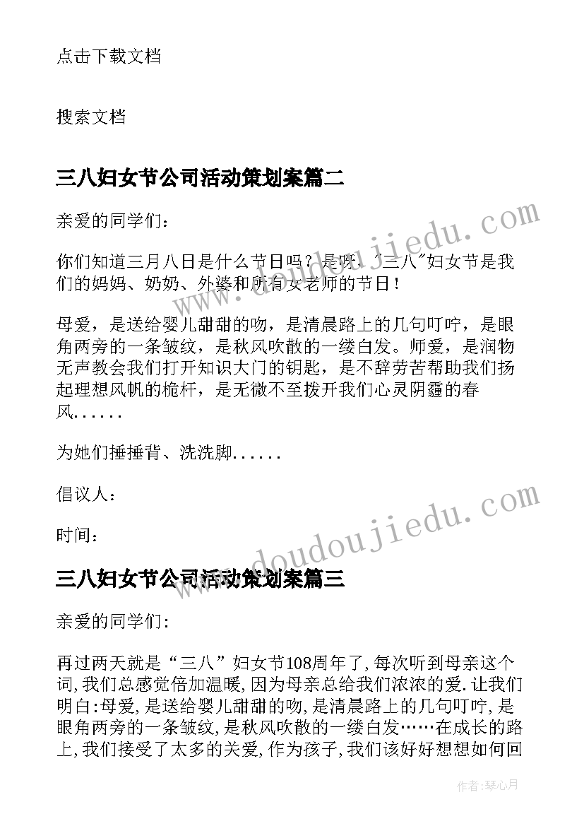 三八妇女节公司活动策划案(优质5篇)