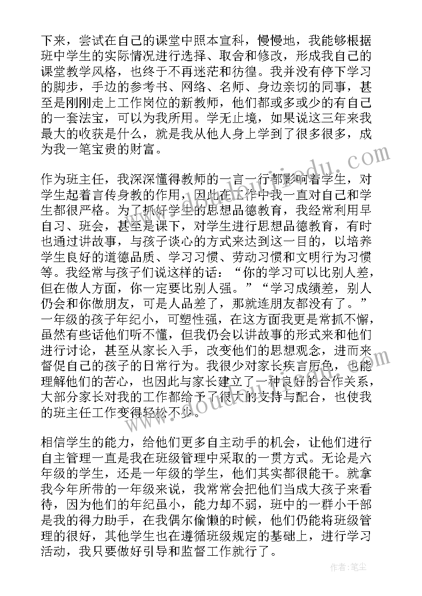 2023年特岗教师工作述职报告(模板9篇)