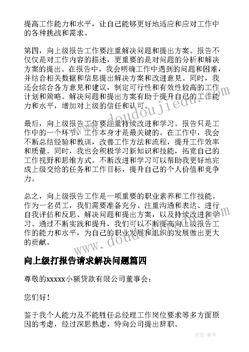 2023年向上级打报告请求解决问题(通用9篇)