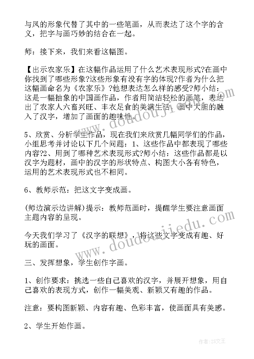 2023年最受尊敬的人美术教案反思(优质5篇)