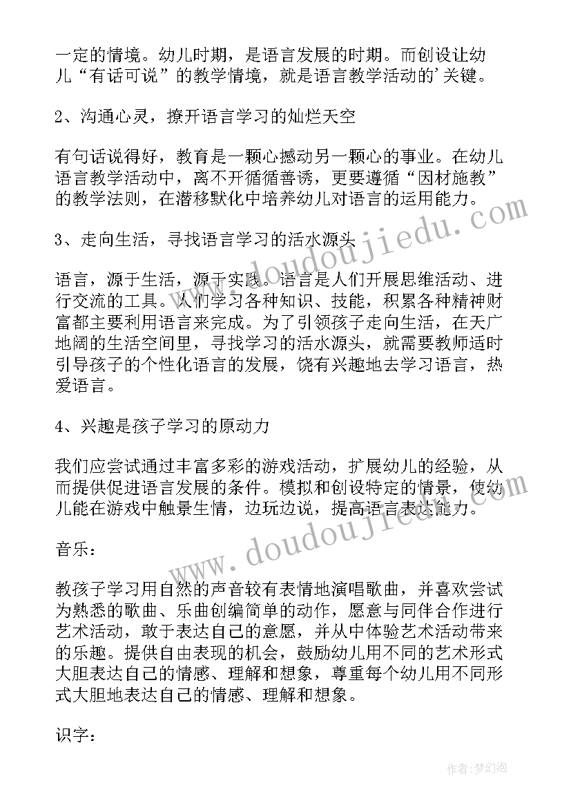 2023年幼儿园小班学期计划上学期(实用6篇)