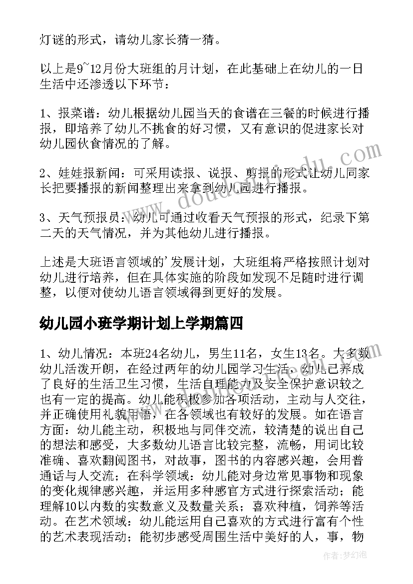 2023年幼儿园小班学期计划上学期(实用6篇)