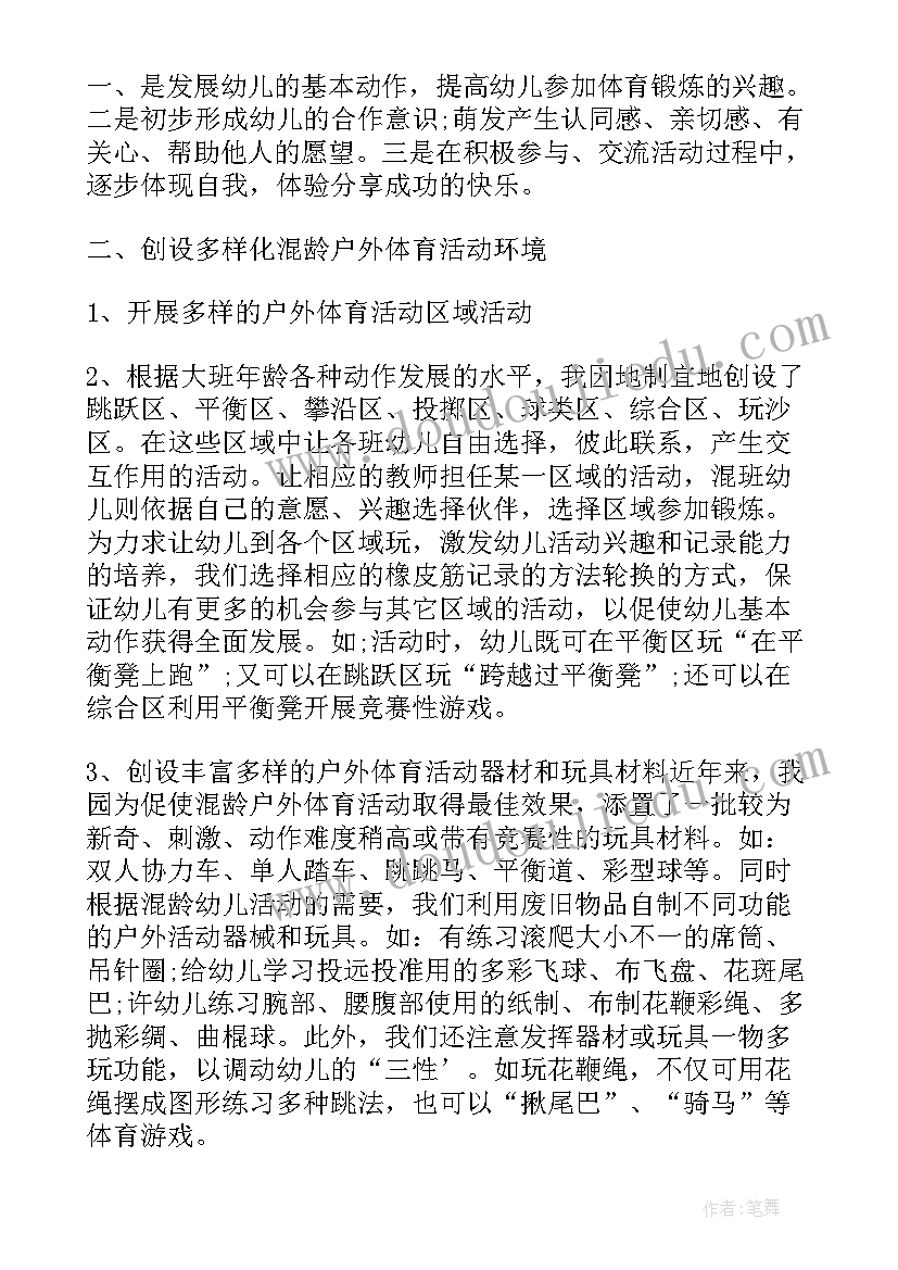 大班幼儿户外活动计划书内容 幼儿园大班户外活动计划(精选9篇)