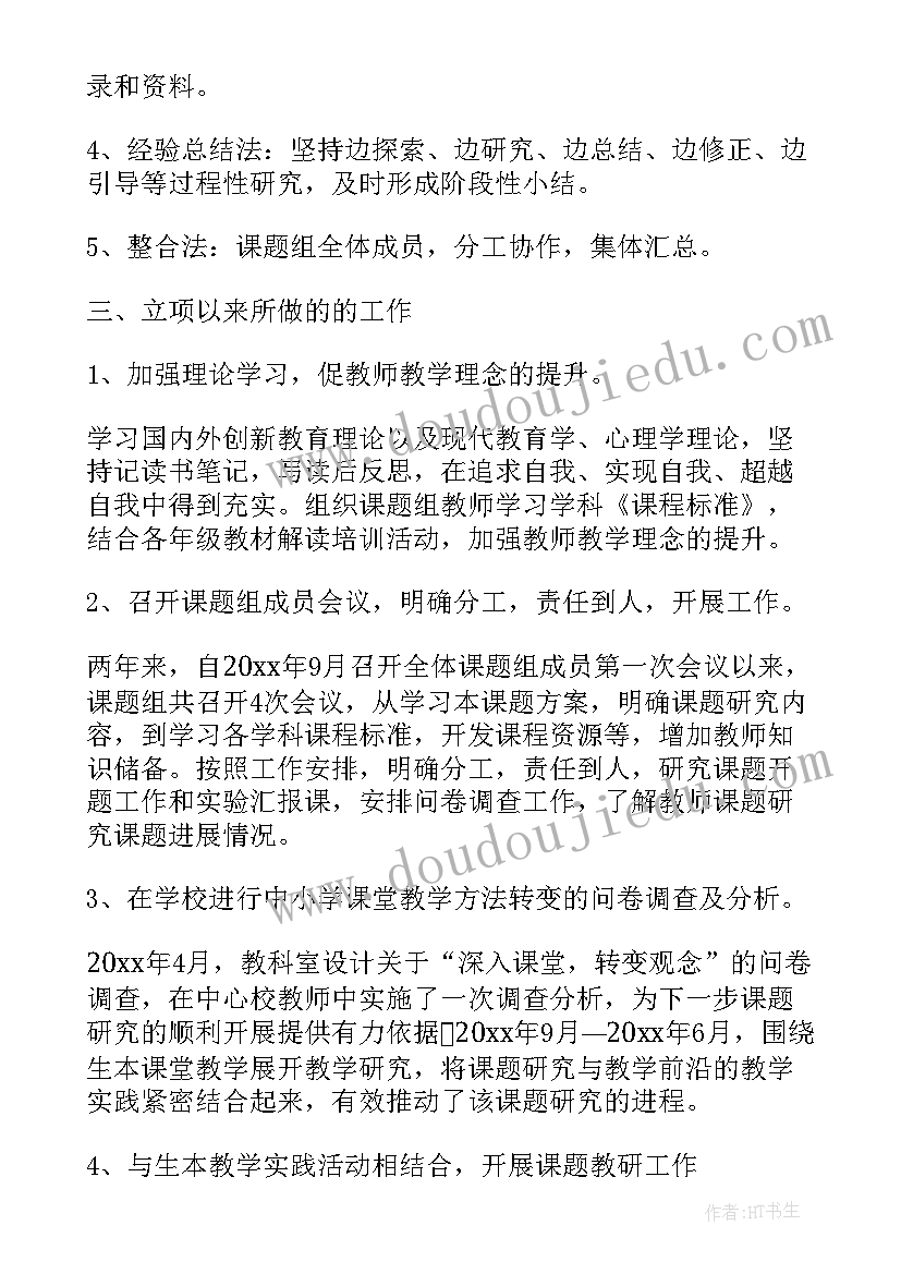 最新课题研究阶段计划总结 课题研究阶段性总结(大全10篇)