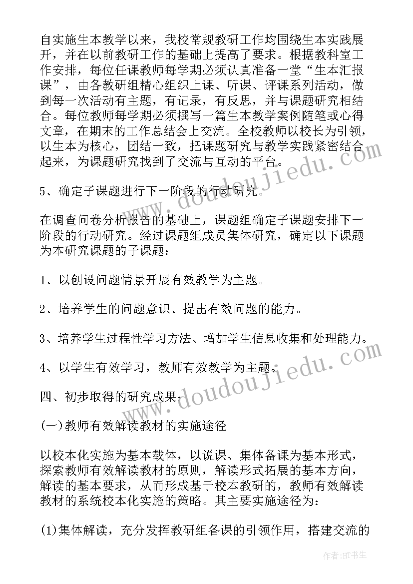 最新课题研究阶段计划总结 课题研究阶段性总结(大全10篇)