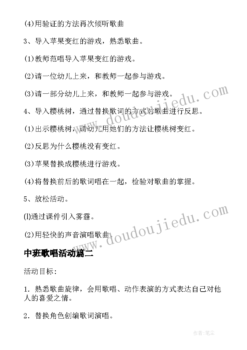 中班歌唱活动 中班歌唱活动风儿教案(模板5篇)