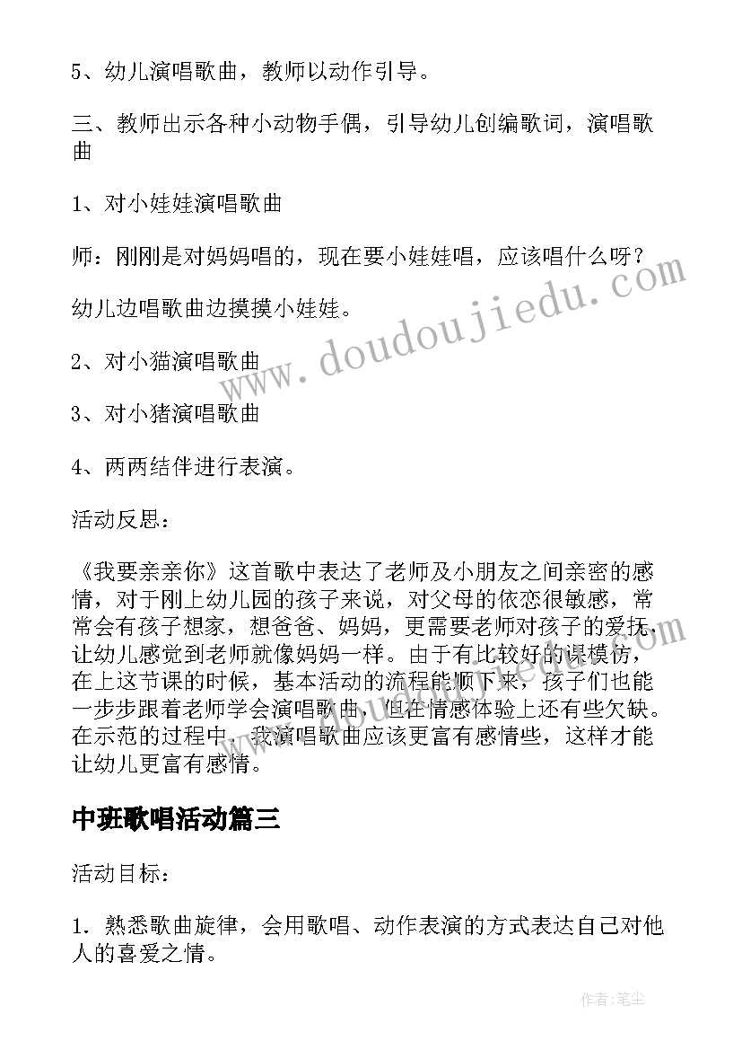 中班歌唱活动 中班歌唱活动风儿教案(模板5篇)