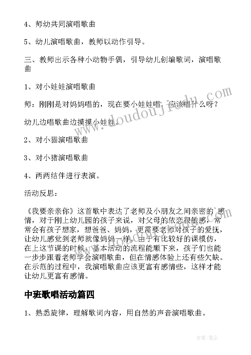 中班歌唱活动 中班歌唱活动风儿教案(模板5篇)