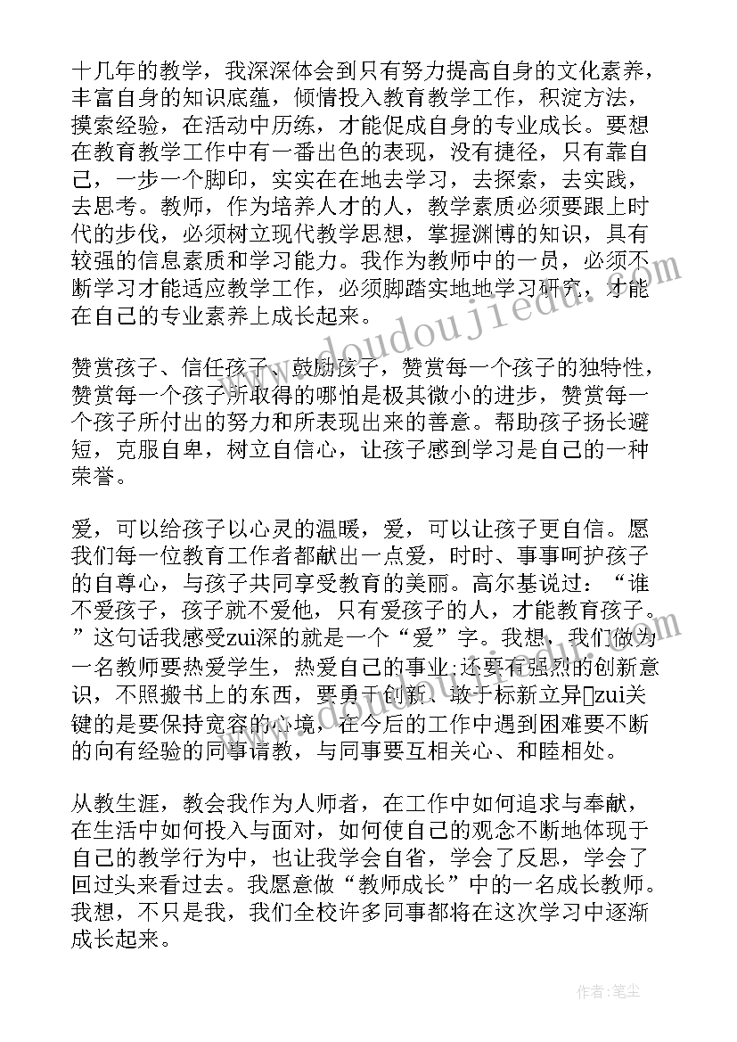 教师个人成长报告(精选5篇)